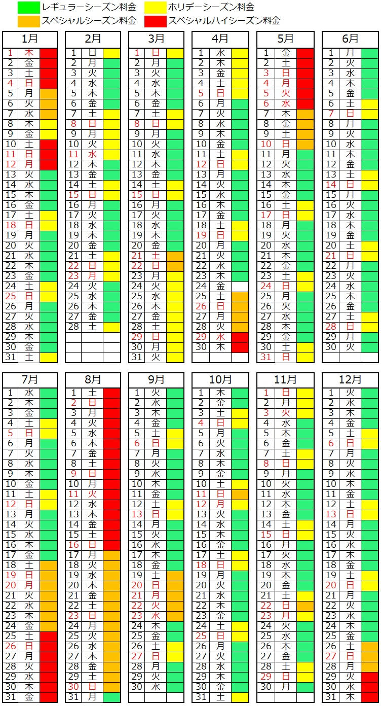 料金カレンダー